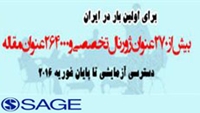 دسترسی آزمایشی به پایگاه اطلاعاتی SAGE