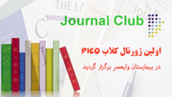 مركز تحقيقات قلب و عروق